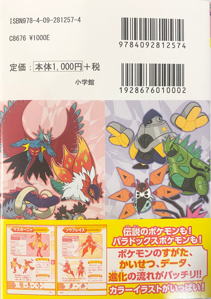 Pokémon Paldea Handbook_NEW-Official Japanese Edition