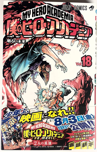 My Hero Academia Vol.18-Official Japanese Edition