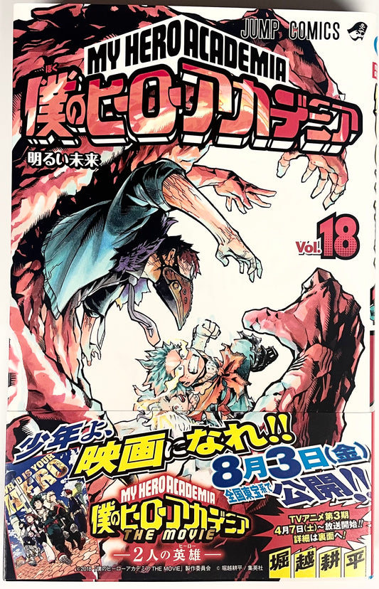 My Hero Academia Vol.18-Official Japanese Edition