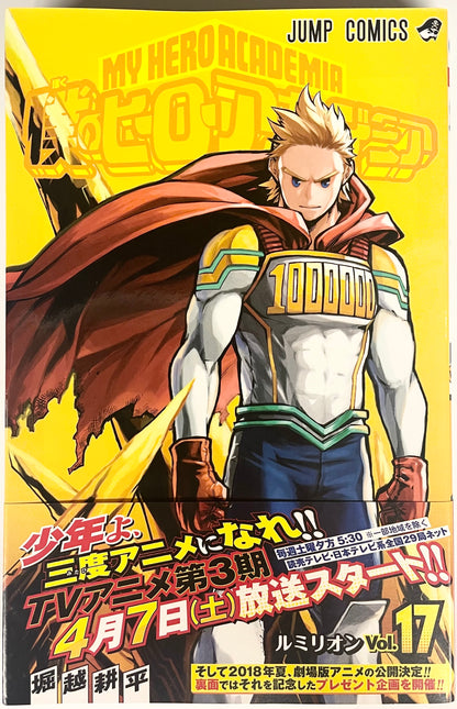 My Hero Academia Vol.17-Official Japanese Edition