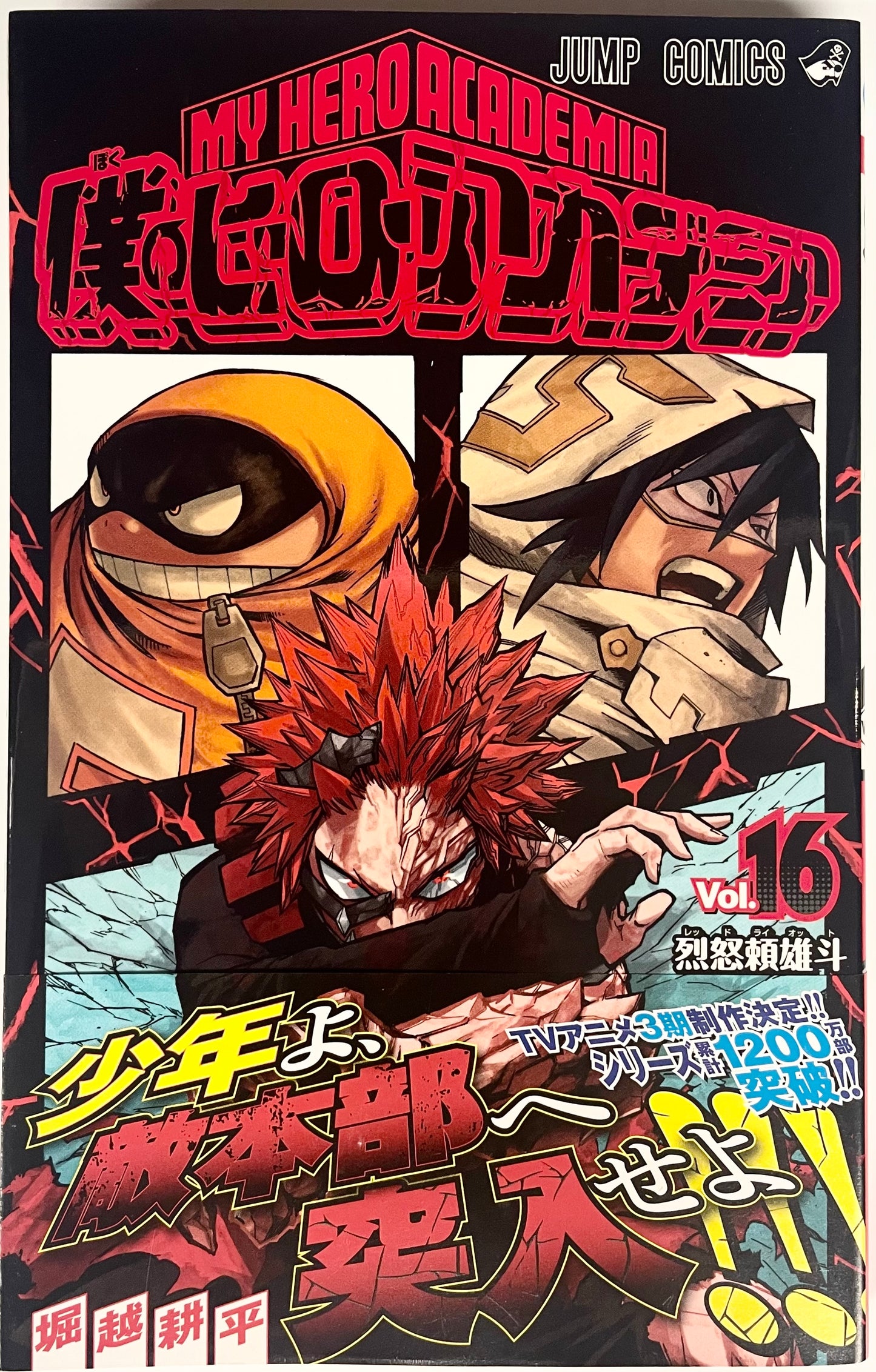 My Hero Academia Vol.16-Official Japanese Edition