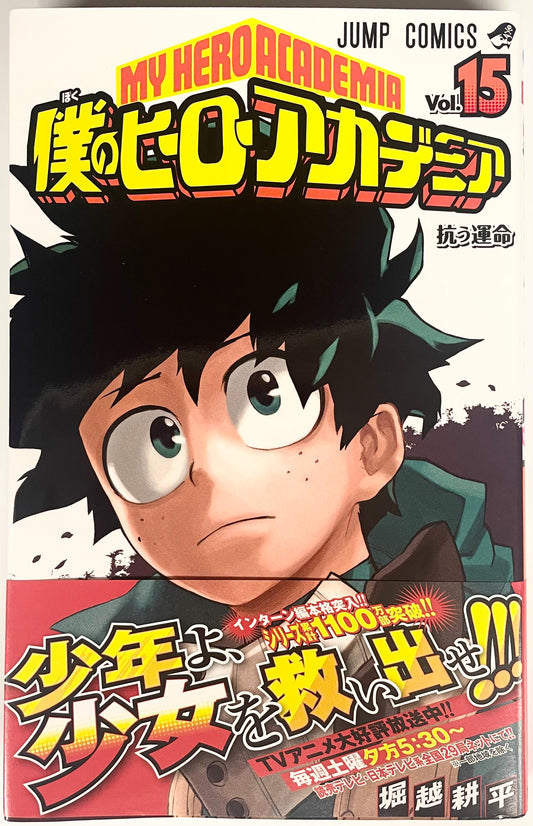 My Hero Academia Vol.15-Official Japanese Edition