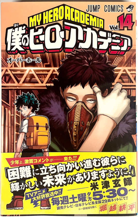 My Hero Academia Vol.14-Official Japanese Edition