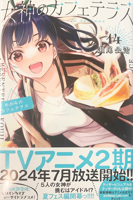 The Cafe Terrace and Its Goddesses Vol.14_NEW-Official Japanese Edition