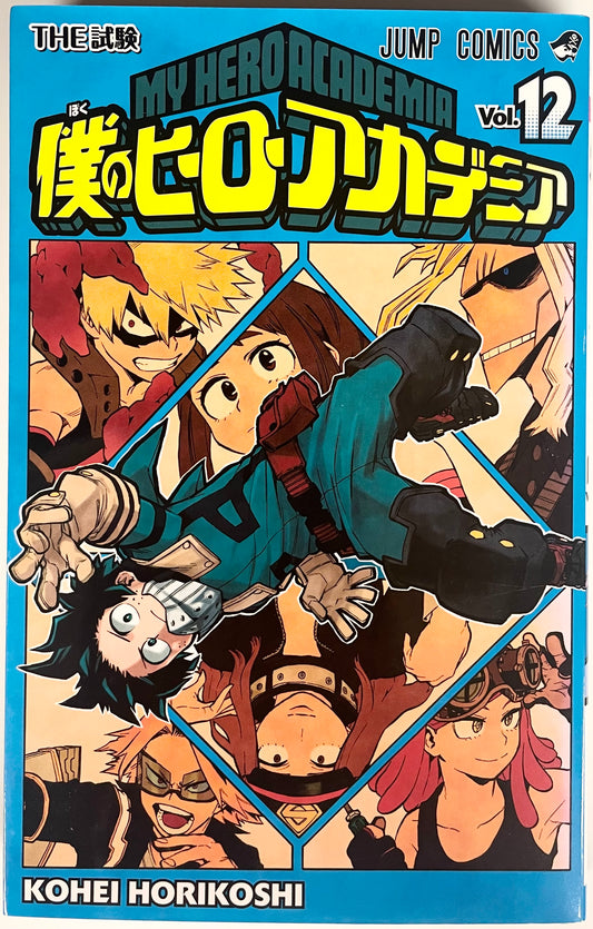 My Hero Academia Vol.12-Official Japanese Edition