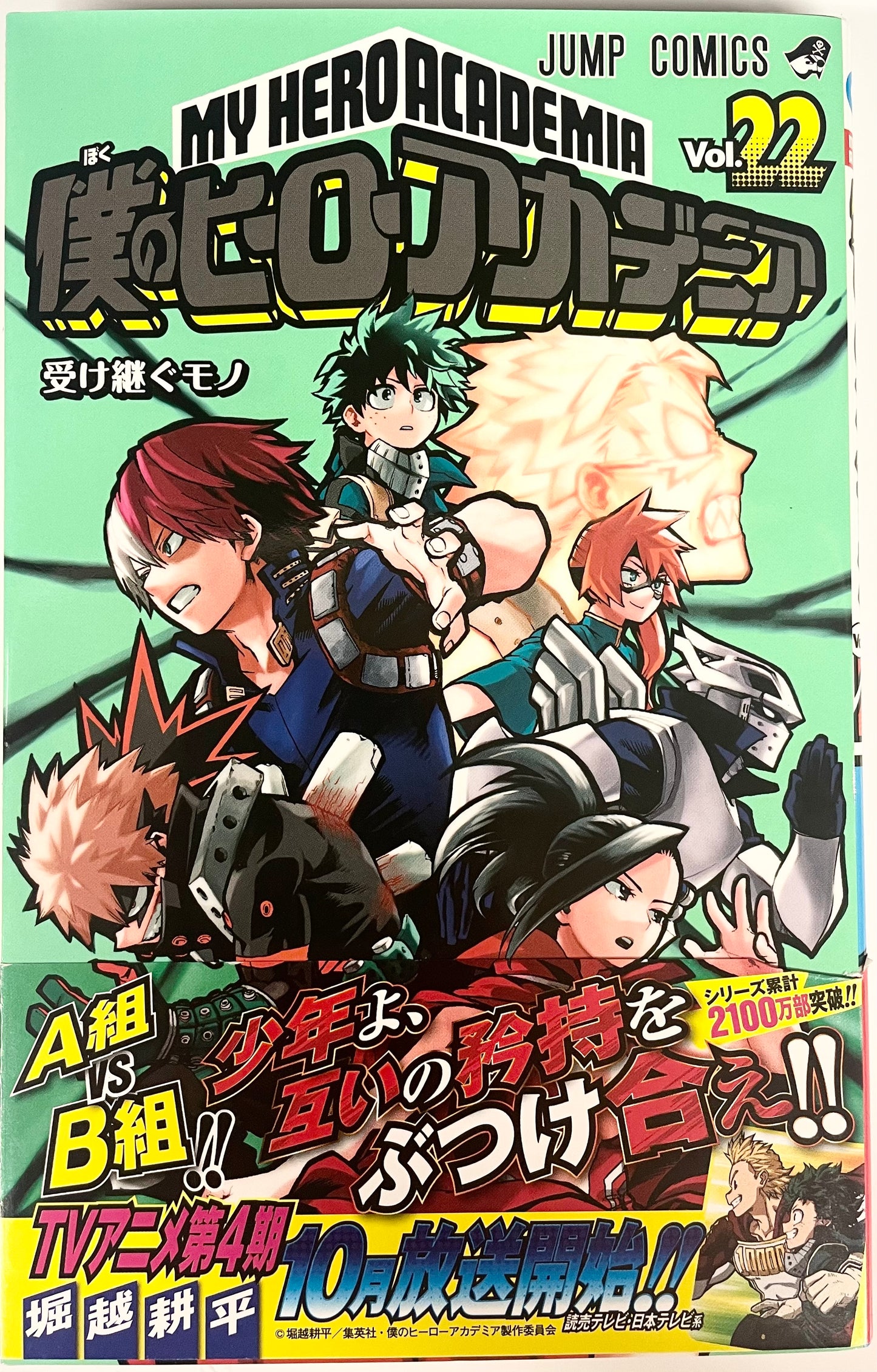 My Hero Academia Vol.22-Official Japanese Edition