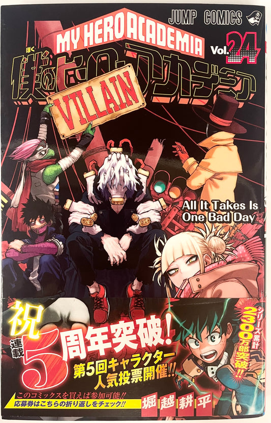 My Hero Academia Vol.24-Official Japanese Edition