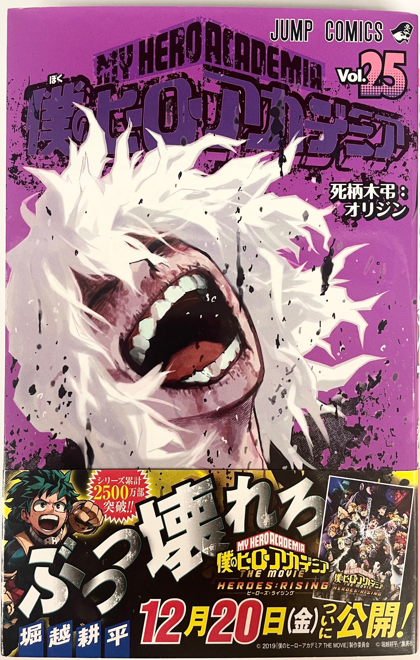 My Hero Academia Vol.25-Official Japanese Edition