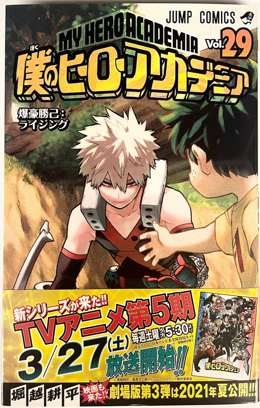 My Hero Academia Vol.29-Official Japanese Edition