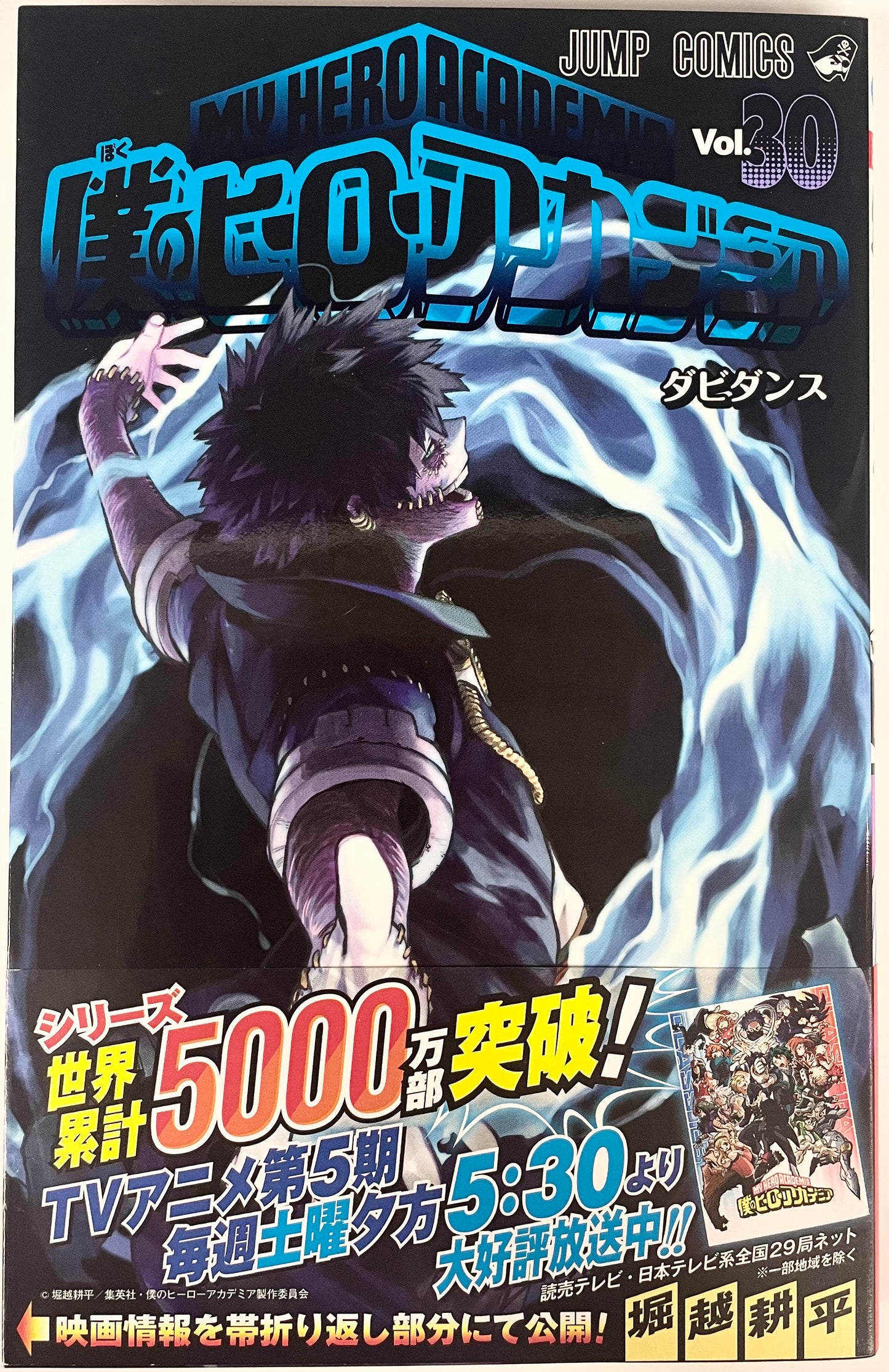 My Hero Academia Vol.30-Official Japanese Edition