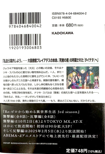 Re: Life in a Different World From Zero Vol.39_NEW-Official Japanese Edition