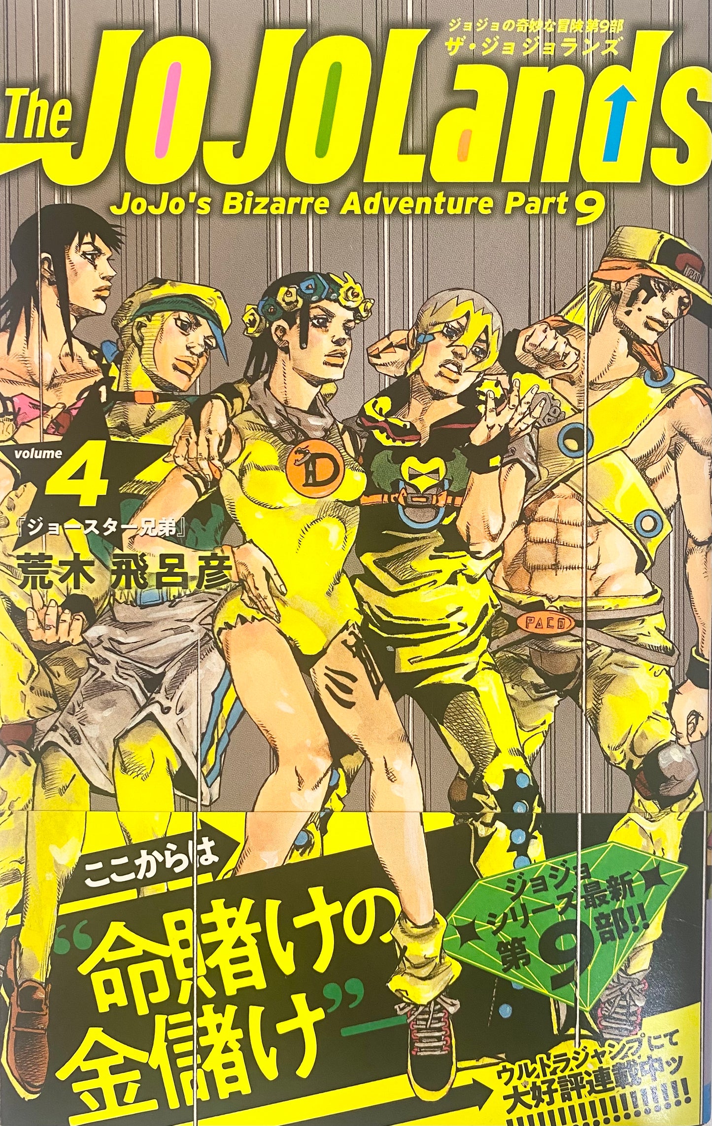 The JOJOLands JoJo’sBizarreAdventurePart9 Vol.4_NEW-OfficialJapaneseEdition