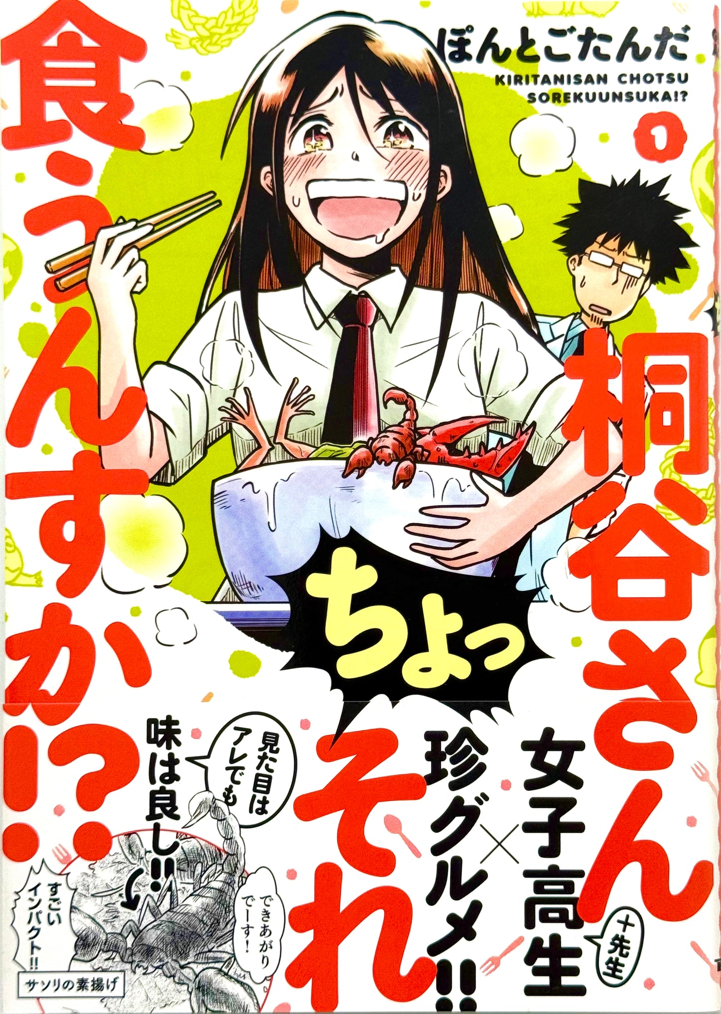 Kiritani-san Chossore Kuunsu ka!? Vol.1-Official Japanese Edition