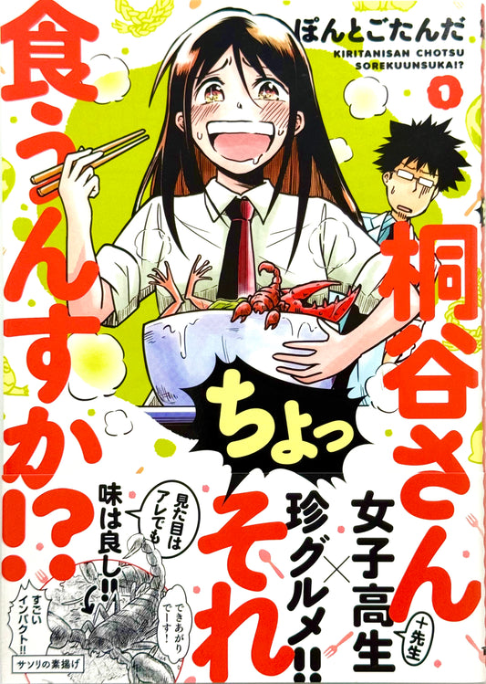 Kiritani-san Chossore Kuunsu ka!? Vol.1-Official Japanese Edition