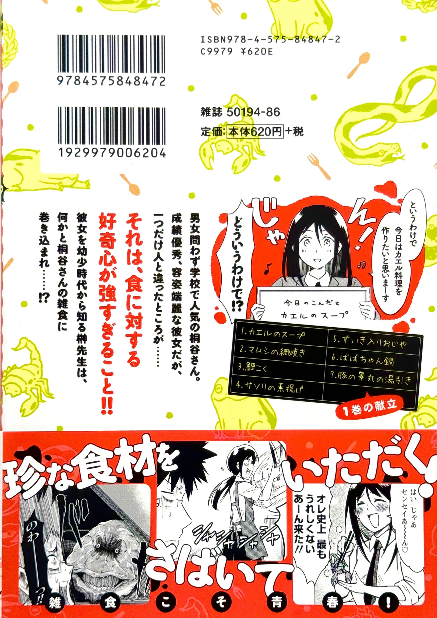 Kiritani-san Chossore Kuunsu ka!? Vol.1-Official Japanese Edition