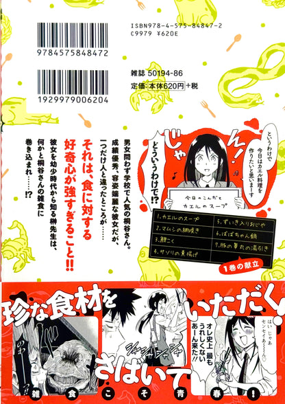 Kiritani-san Chossore Kuunsu ka!? Vol.1-Official Japanese Edition