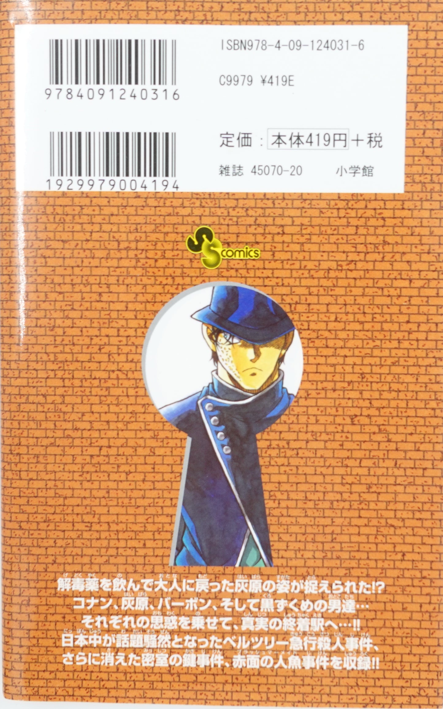 Case Closed Vol.78-Official Japanese Edition
