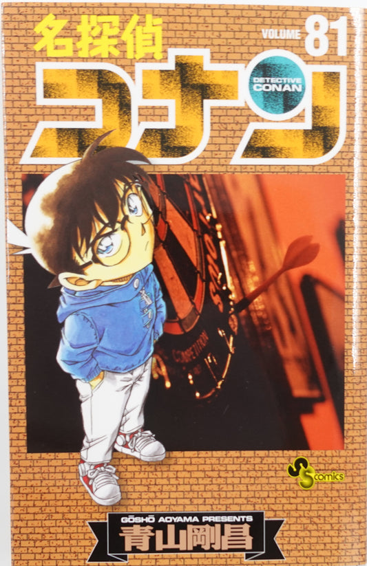 Case Closed Vol.81-Official Japanese Edition