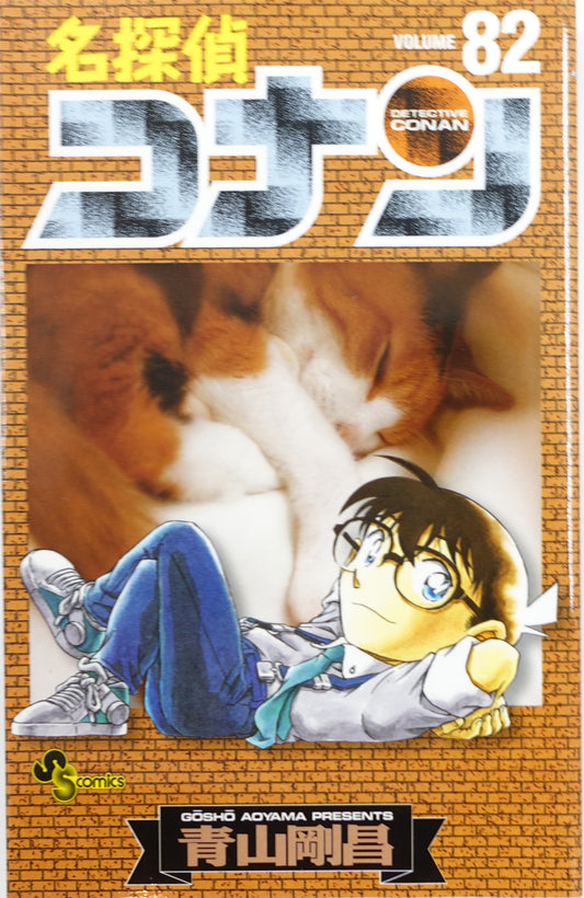Case Closed Vol.82-Official Japanese Edition