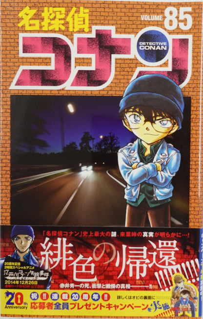 Case Closed Vol.85-Official Japanese Edition