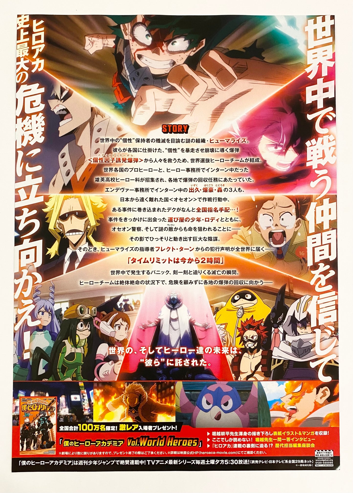 My Hero Academia Movie Admission Bonus book with Flyers