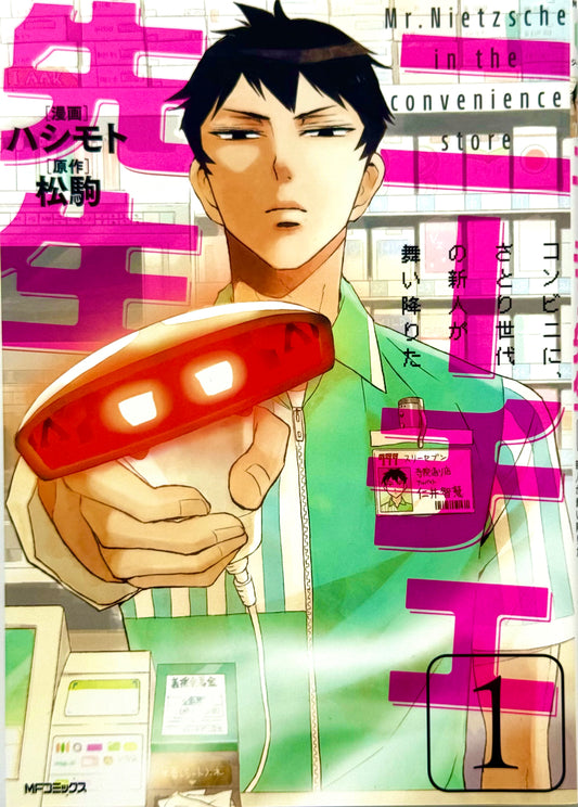 Nietzsche-sensei Vol.1-Official Japanese Edition