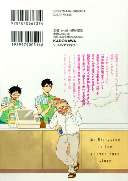 Nietzsche-sensei Vol.1-Official Japanese Edition