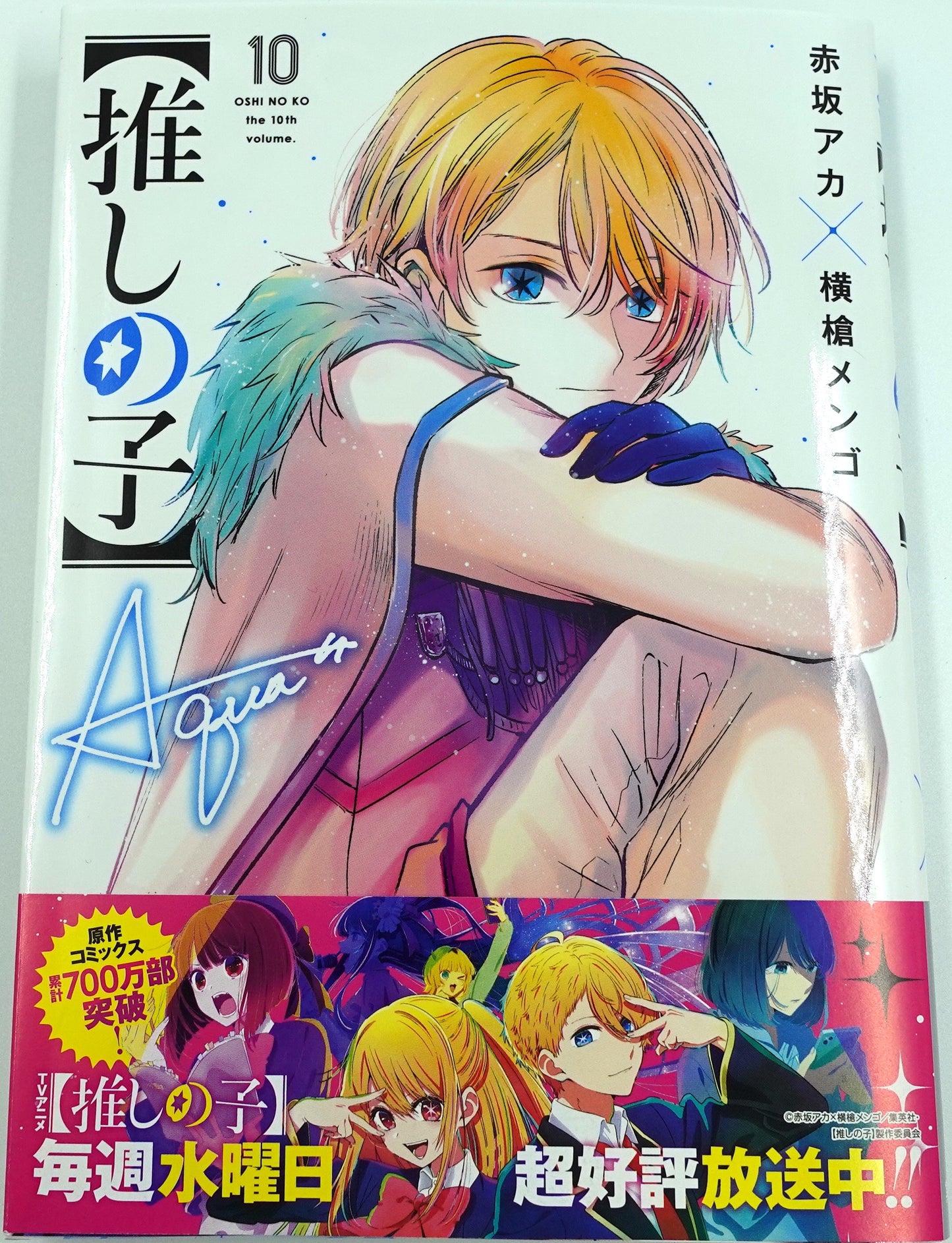 Oshinoko Vol.10_NEW- Official Japanese Edition