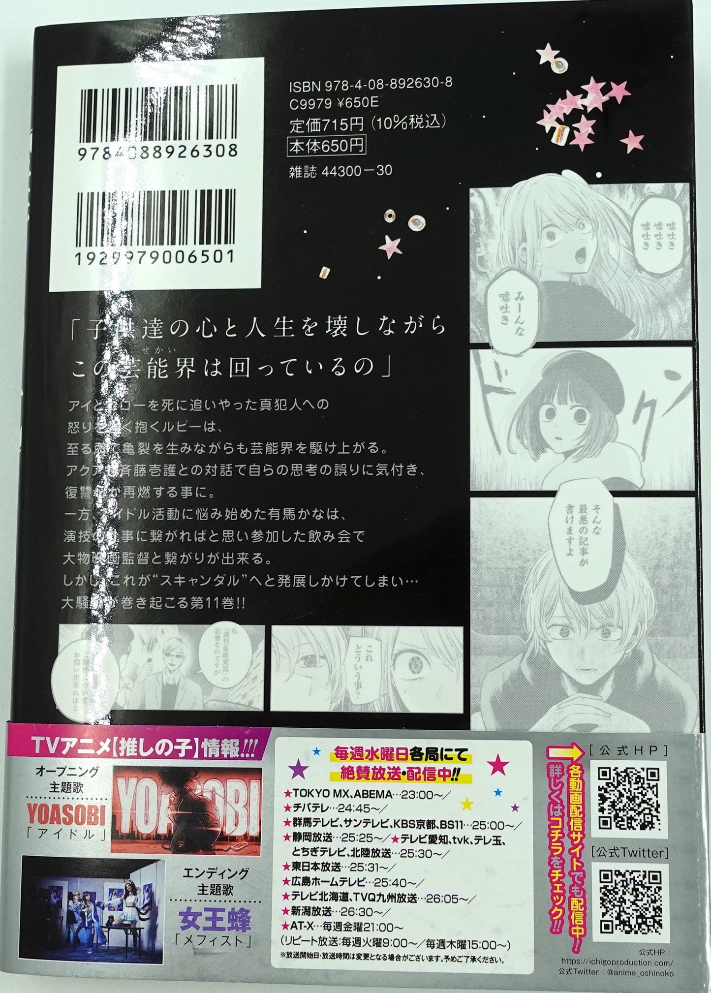 Oshinoko Vol.11_NEW- Official Japanese Edition