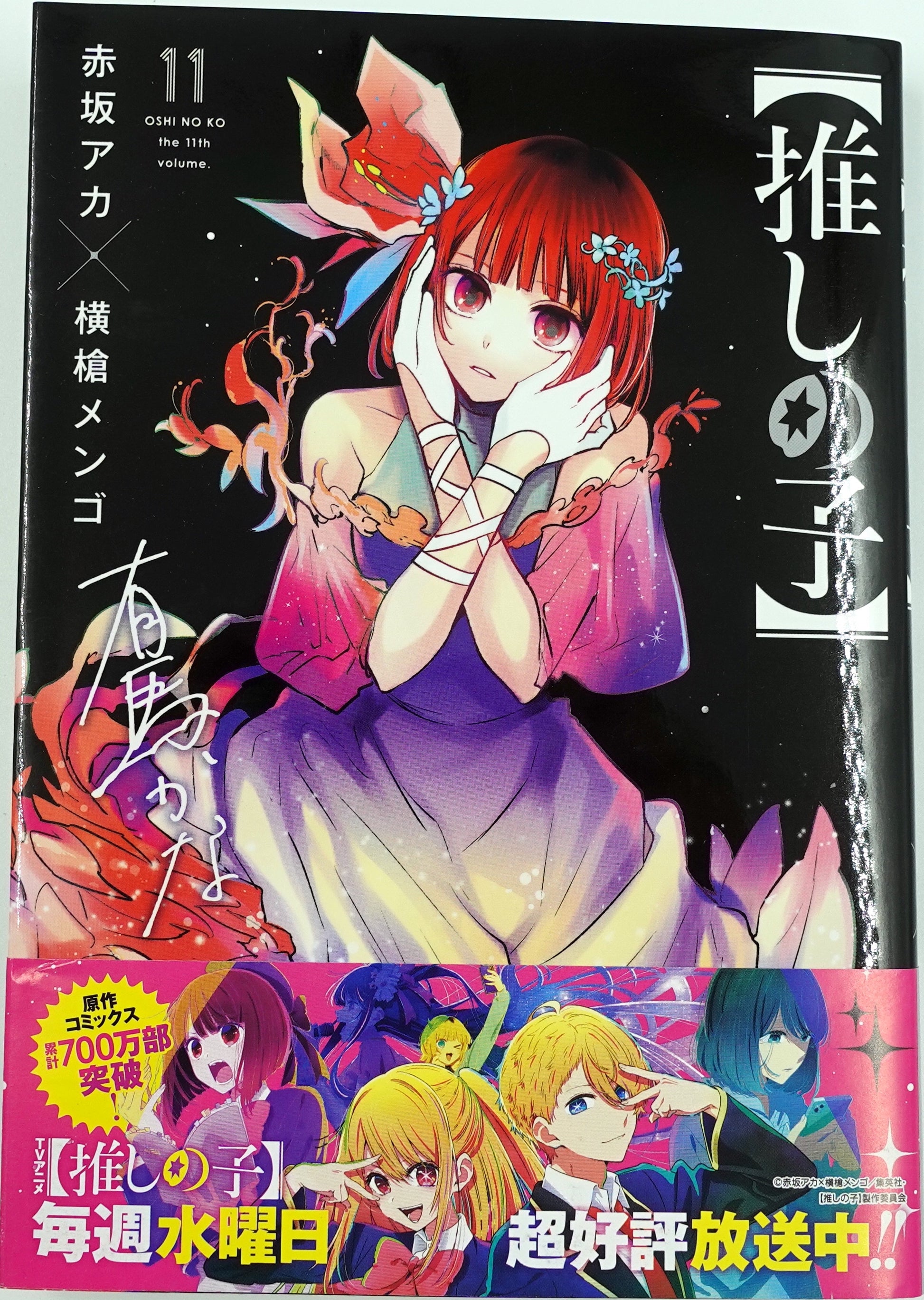 Oshi No Ko Vol.10 Japanese Version Anime Manga Comic