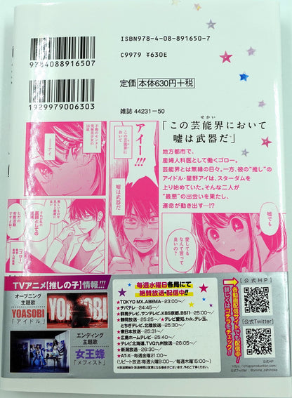 Oshinoko Vol.1_NEW-Official Japanese Edition