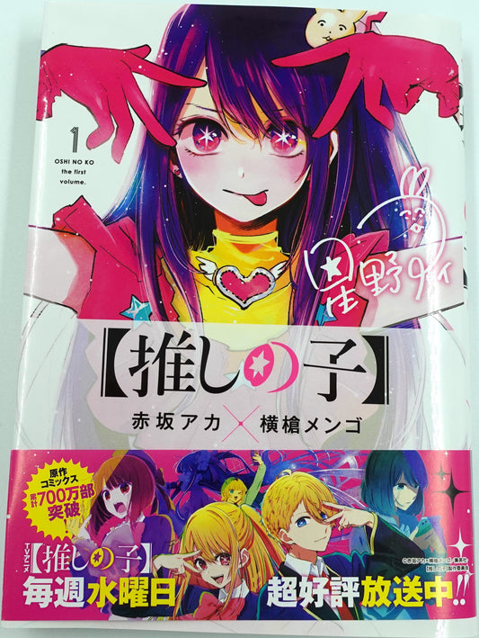 Oshinoko Vol.1 -Official Japanese Edition