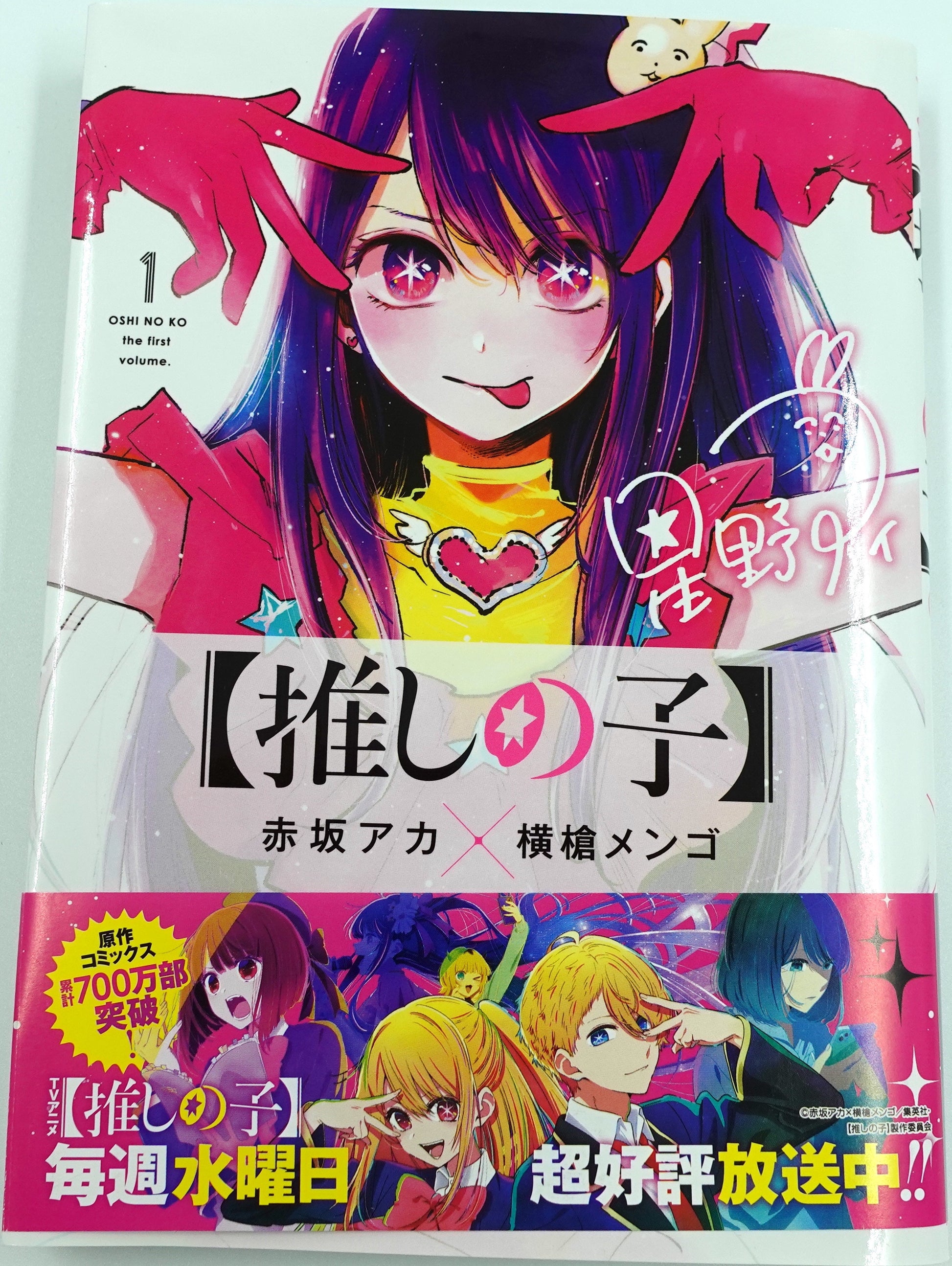 Oshi no Ko: Vol 1 - Manga Review - NookGaming