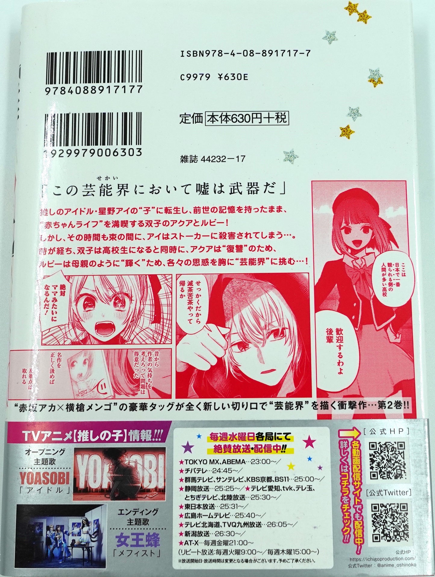 Oshinoko Vol.2_NEW-Official Japanese  Edition