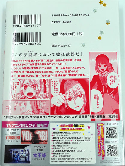 Oshinoko Vol.2_NEW-Official Japanese  Edition