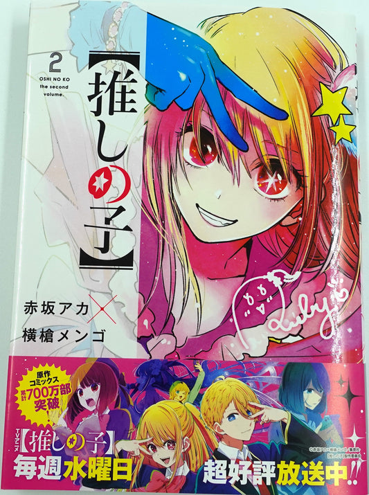 Oshinoko Vol.2 -Official Japanese  Edition