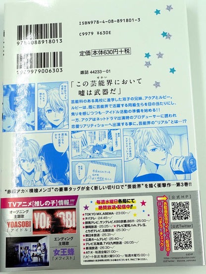 Oshinoko Vol.3 -Official Japanese Edition
