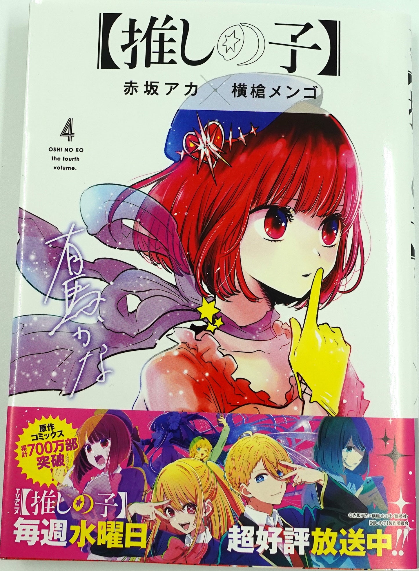 Oshinoko Vol.4_NEW-Official Japanese Edition