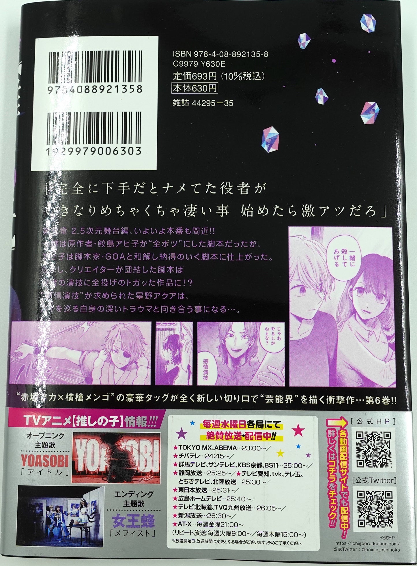Oshinoko Vol.6 - Official Japanese Edition