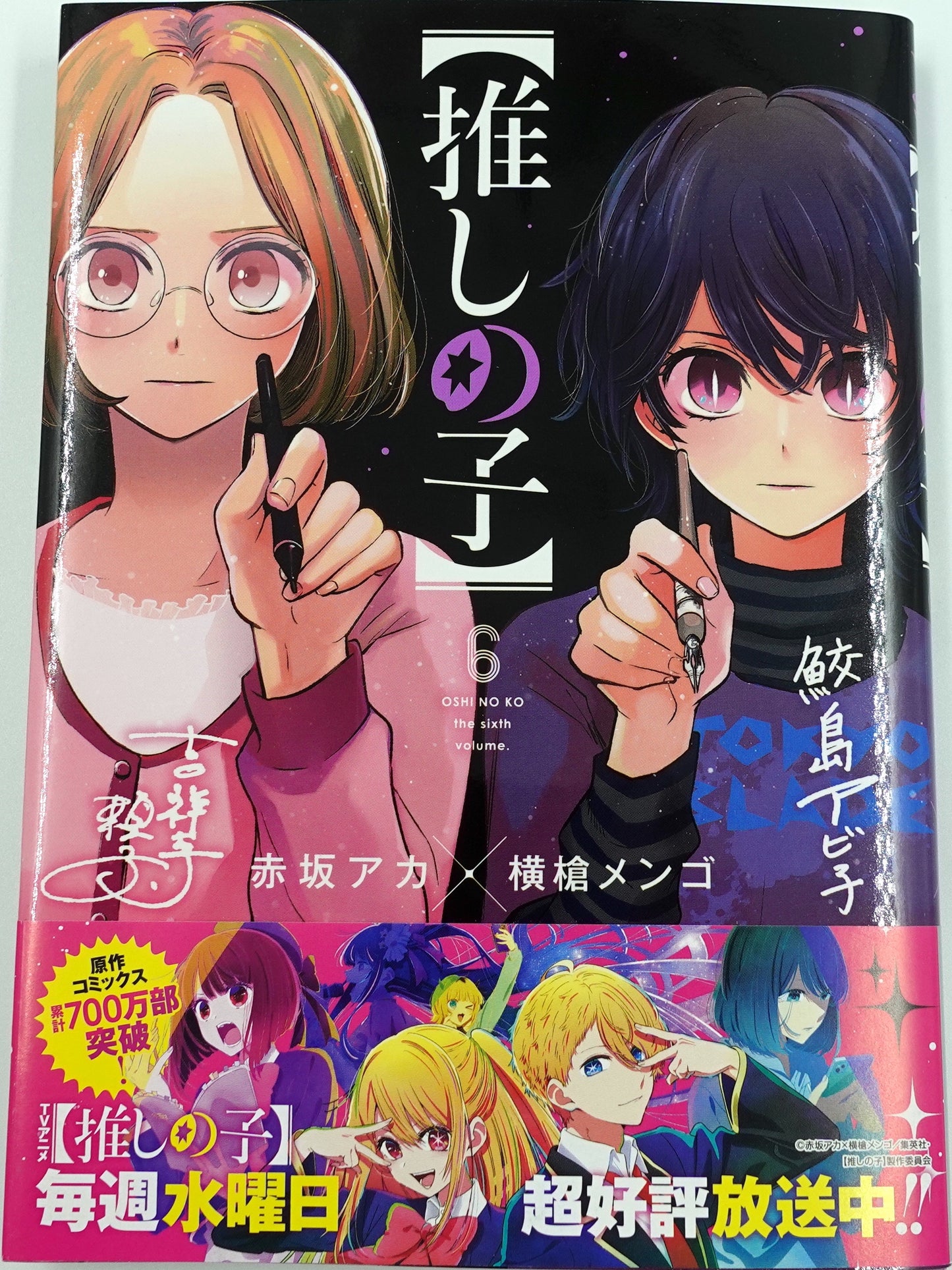 Oshinoko Vol.6 - Official Japanese Edition