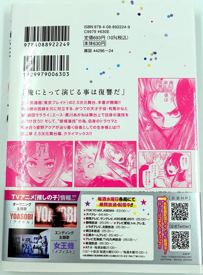 Oshinoko Vol.7_NEW-Official Japanese Edition