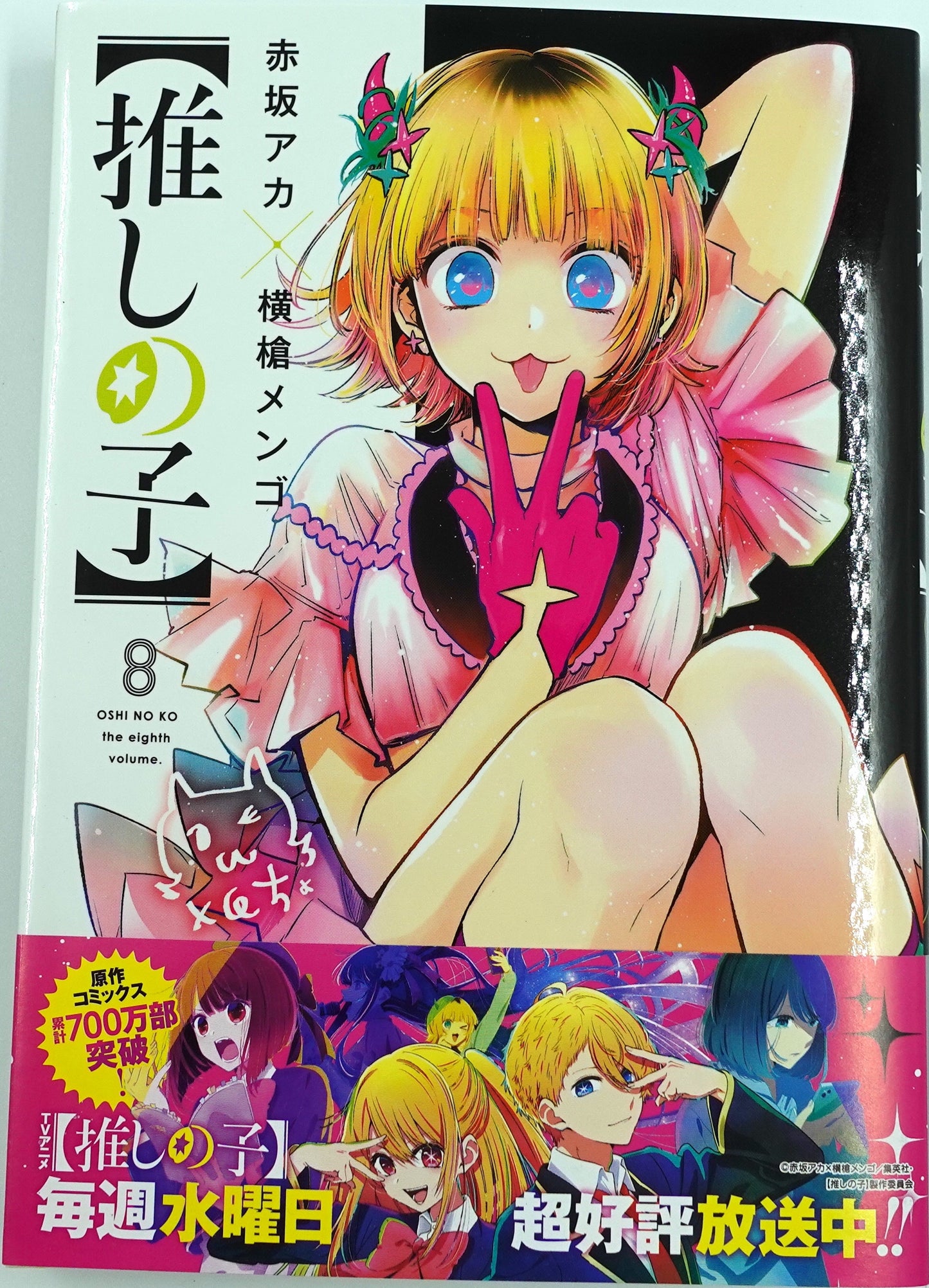 Oshinoko Vol.8_NEW-Official Japanese Edition