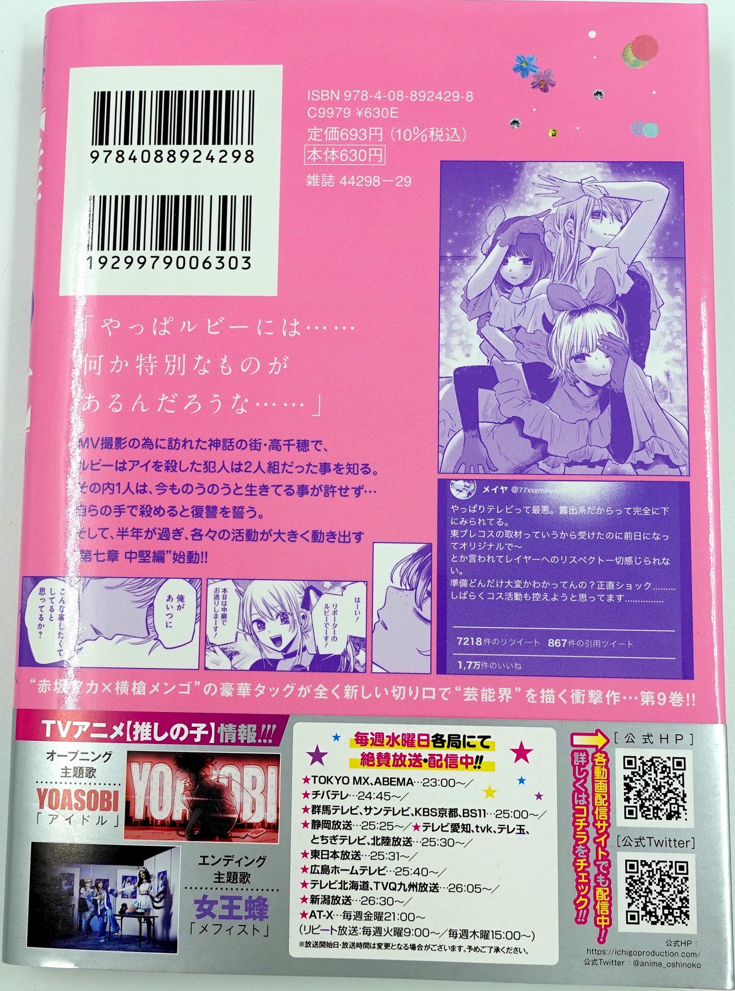 Oshinoko Vol.9_NEW-Official Japanese Edition