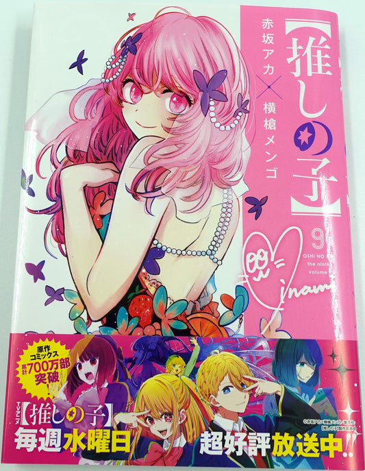 Oshinoko Vol.9- Official Japanese Edition
