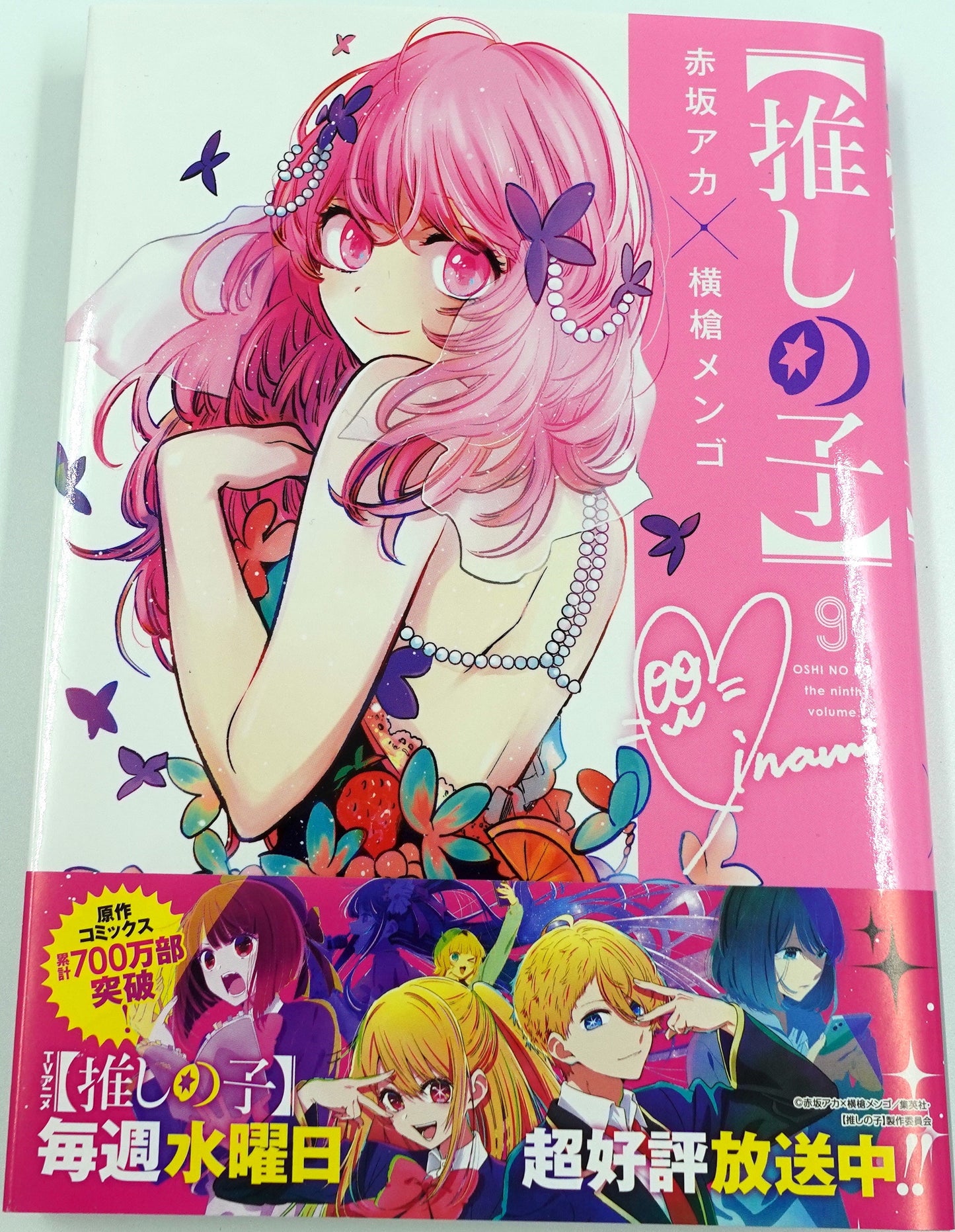 Oshinoko Vol.9_NEW-Official Japanese Edition