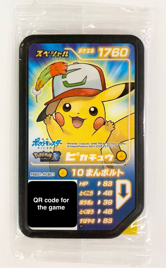Pokémon Movie Admission Bonus