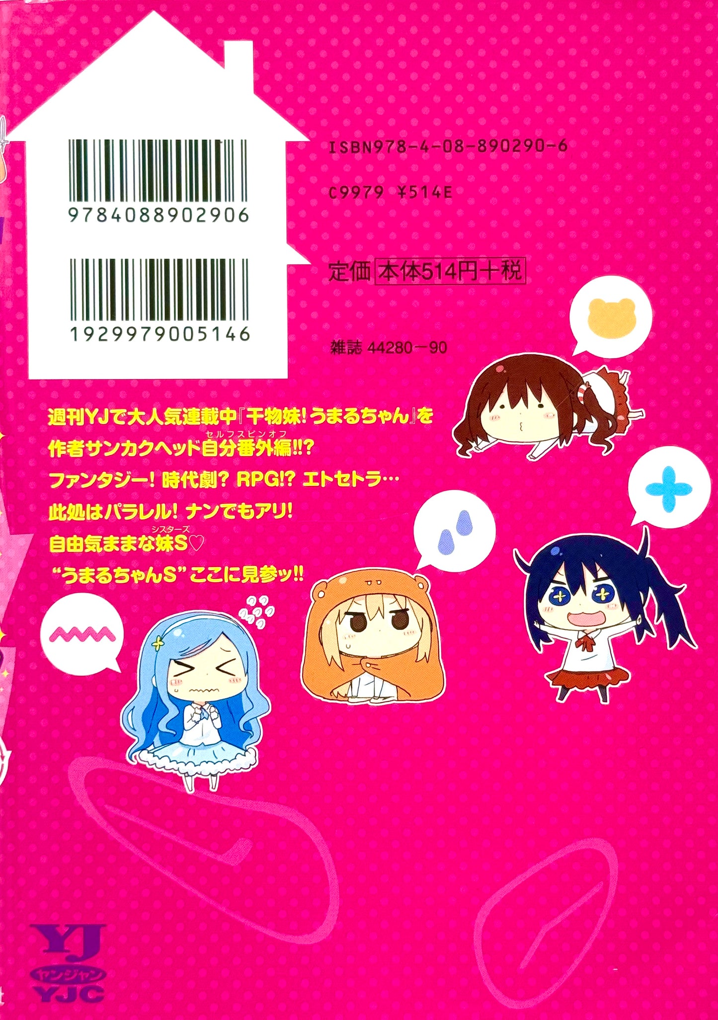 Himouto! Umaru-chan Vol.S1-Official Japanese Edition