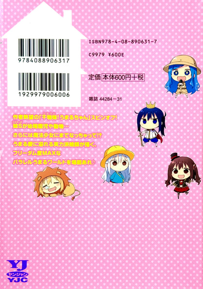 Himouto! Umaru-chan Vol.SS-Official Japanese Edition