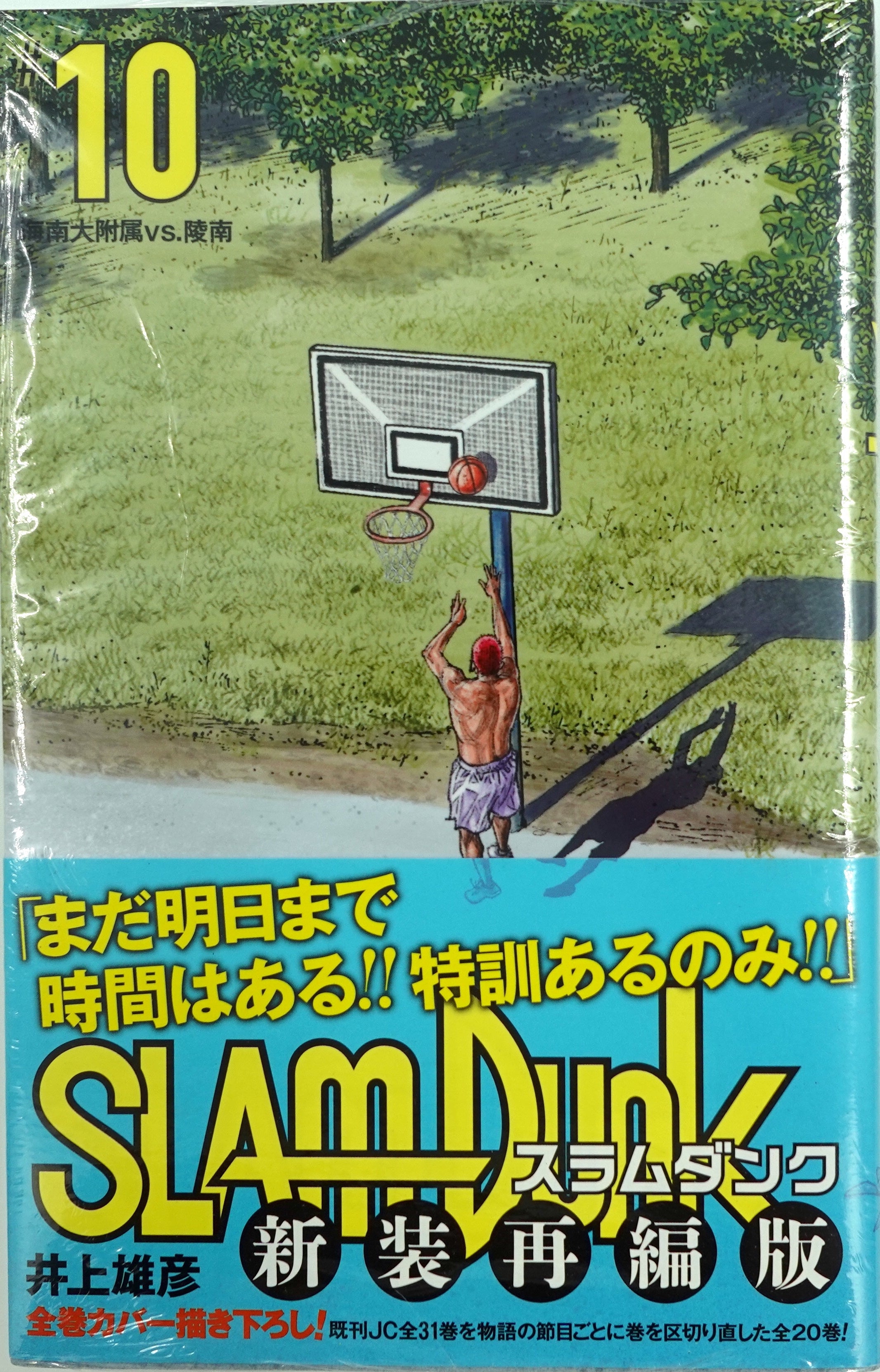 Slam Dunk Vol.10- Official Japanese Edition | Manga Comic: Buy/Order No â Mangamon