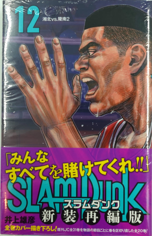 Slam Dunk Vol.12- Official Japanese Edition